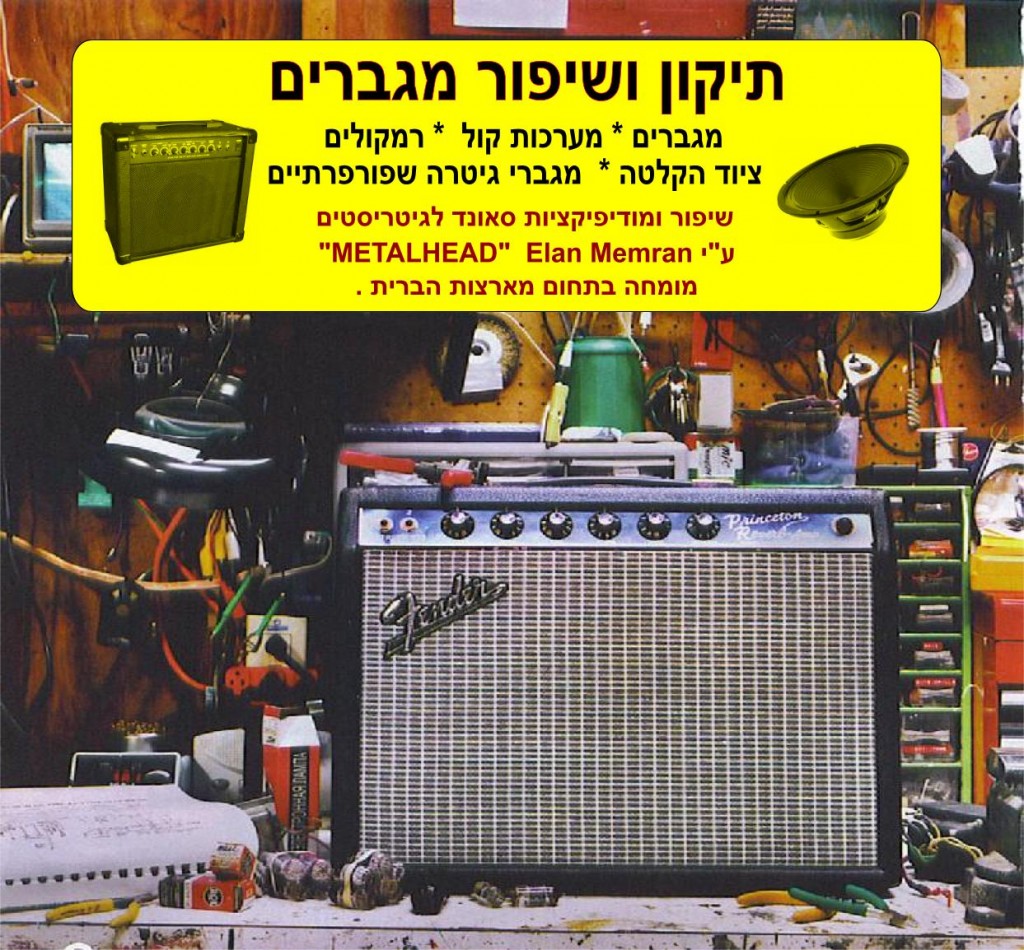 amp repair